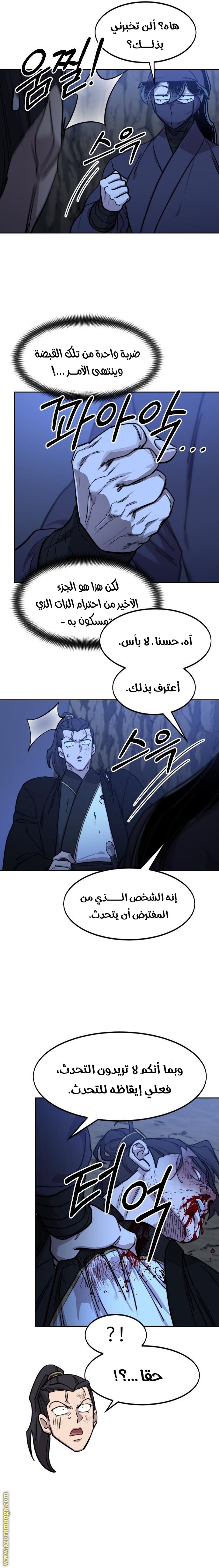 Read Return of the Mount Hua Sect AR Manga Online