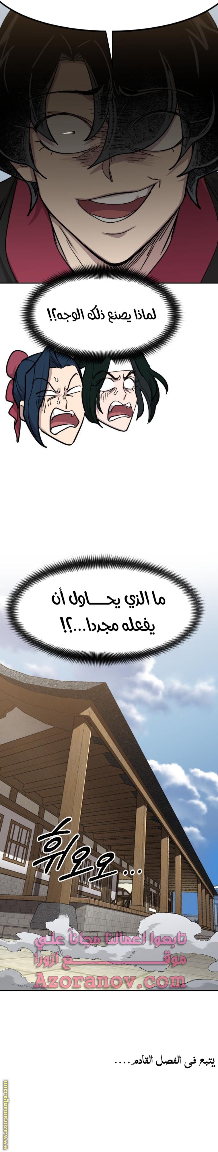 Read Return of the Mount Hua Sect AR Manga Online