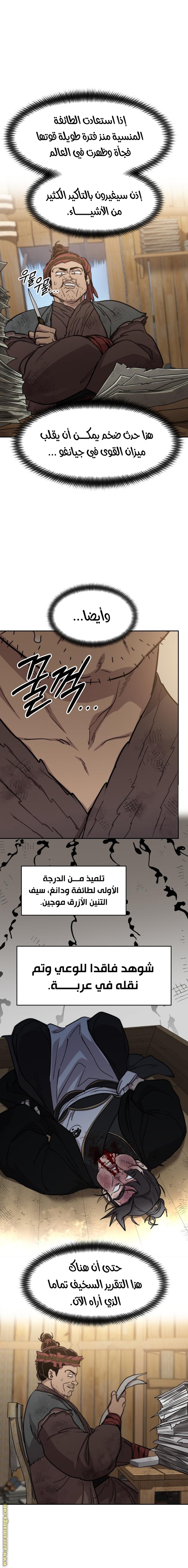 Read Return of the Mount Hua Sect AR Manga Online