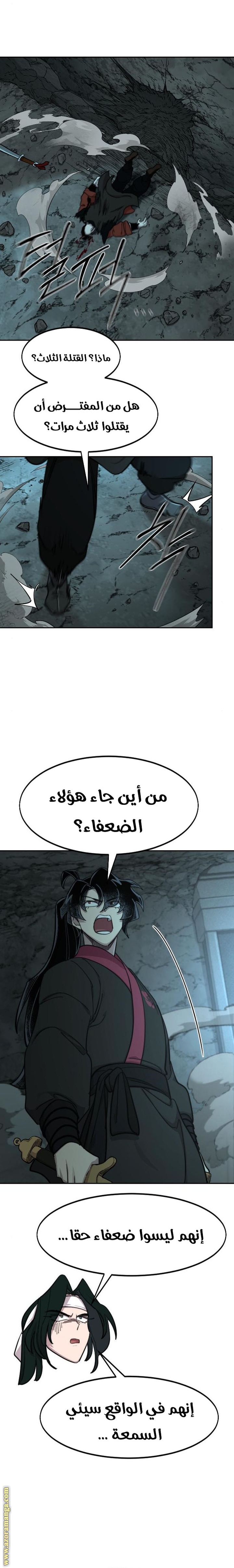 Read Return of the Mount Hua Sect AR Manga Online