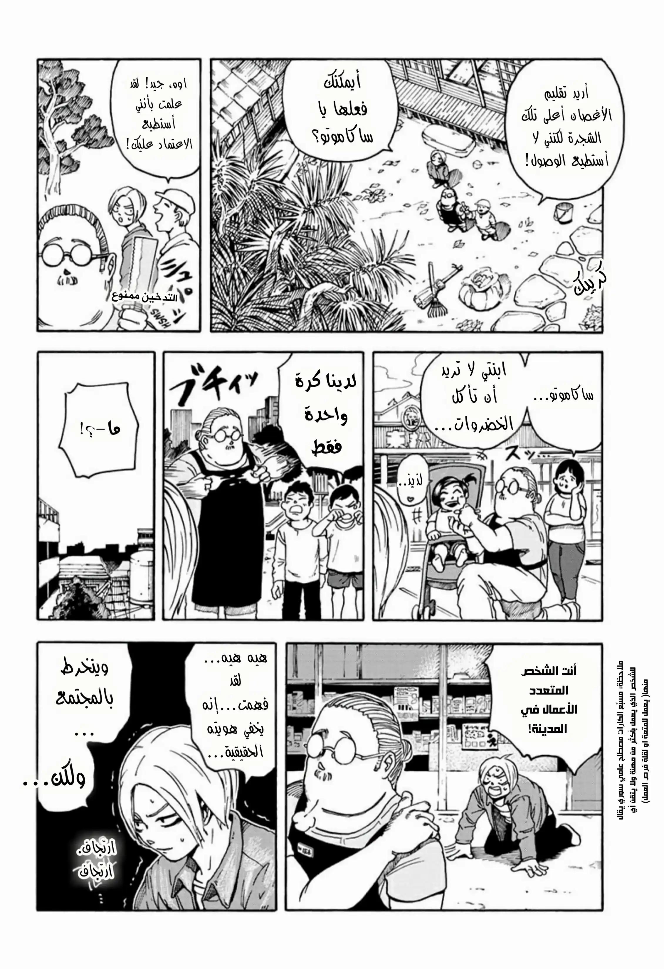 Read Sakamoto Days AR Manga Online