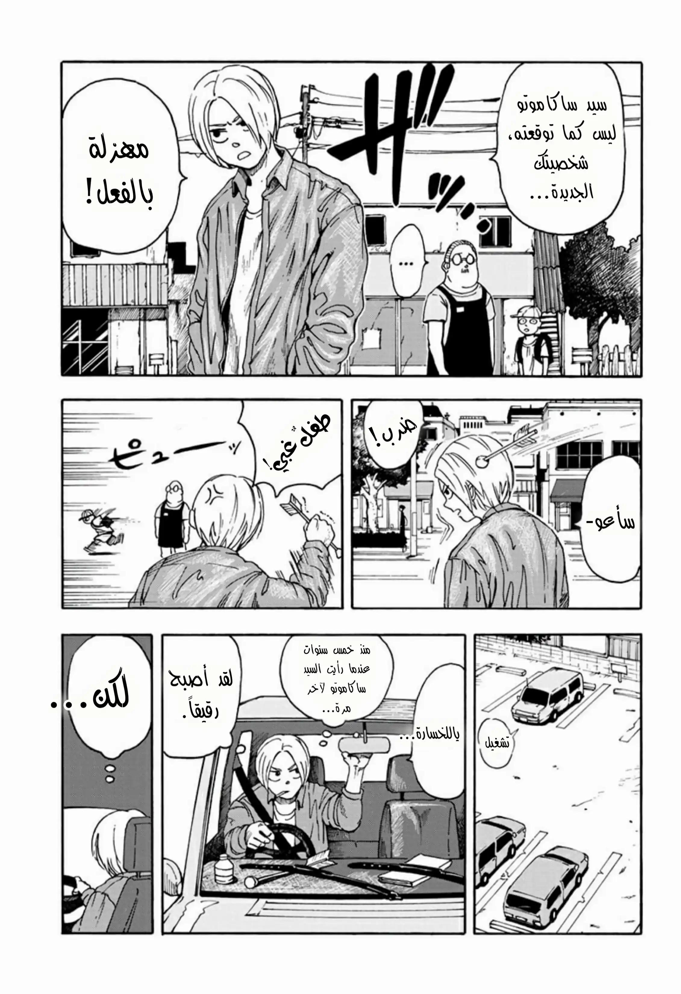 Read Sakamoto Days AR Manga Online