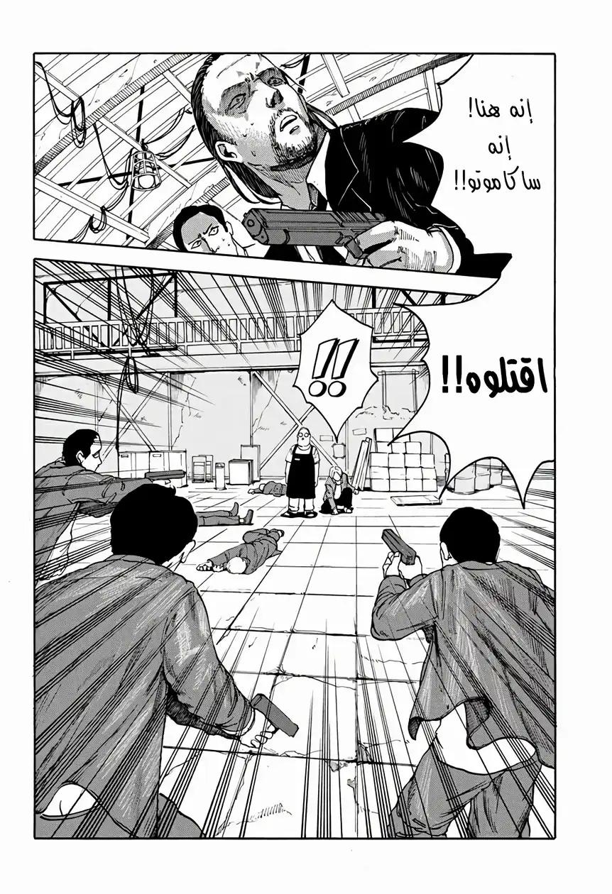 Read Sakamoto Days AR Manga Online