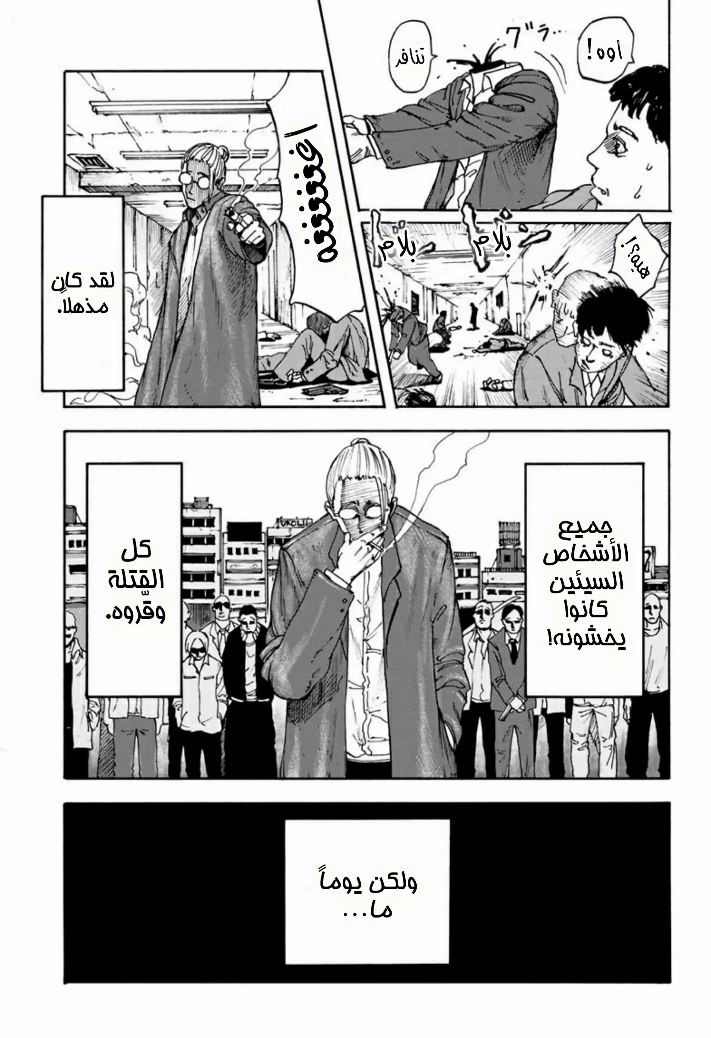 Read Sakamoto Days AR Manga Online