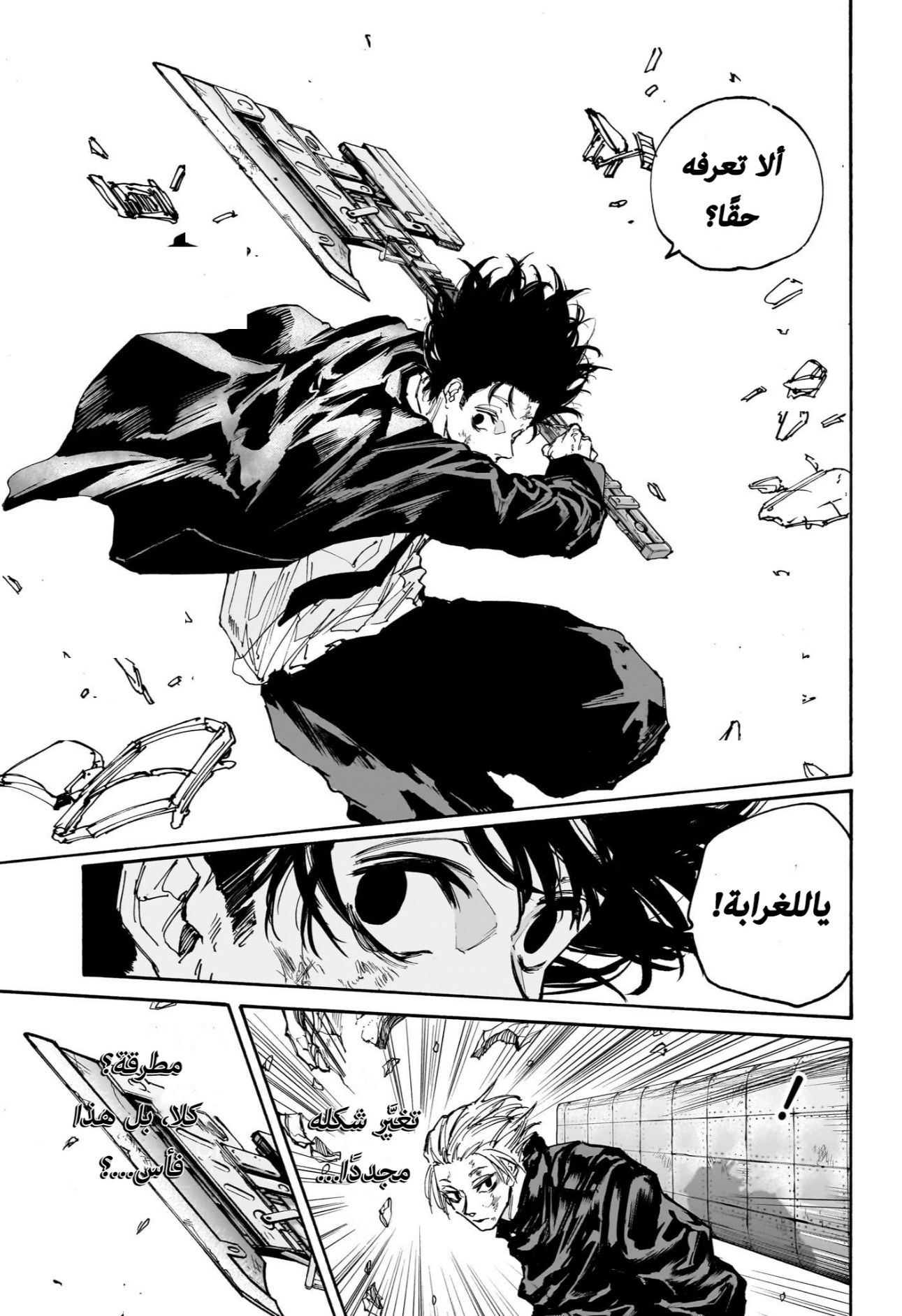 Read Sakamoto Days AR Manga Online