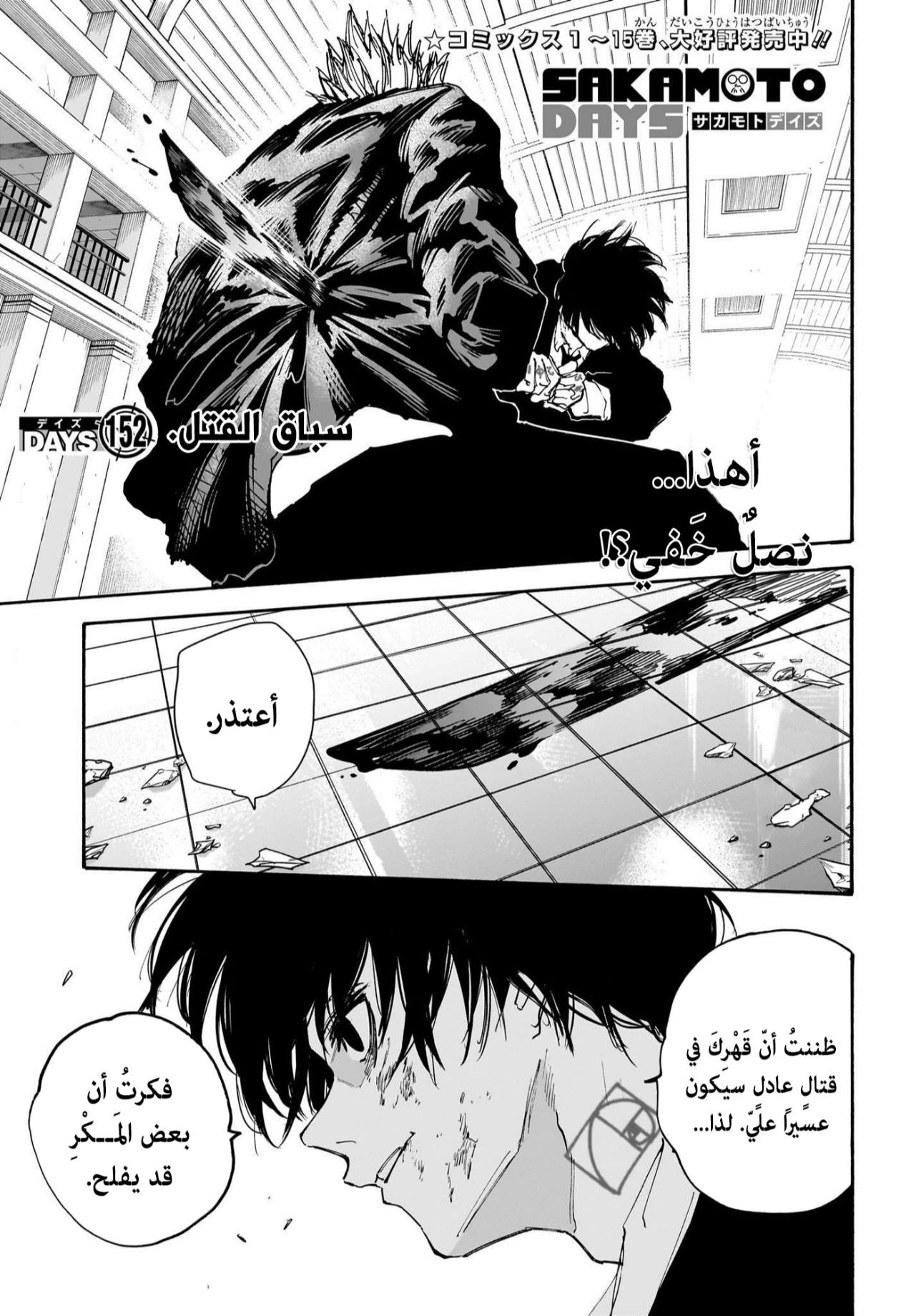 Read Sakamoto Days AR Manga Online