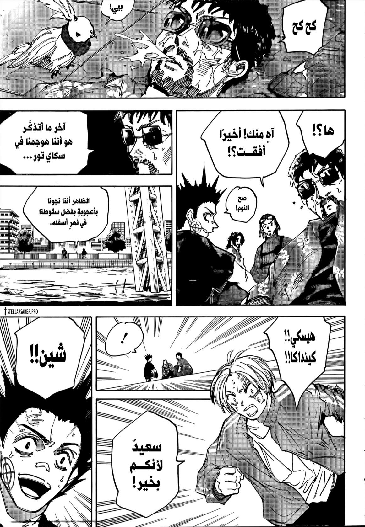 Read Sakamoto Days AR Manga Online