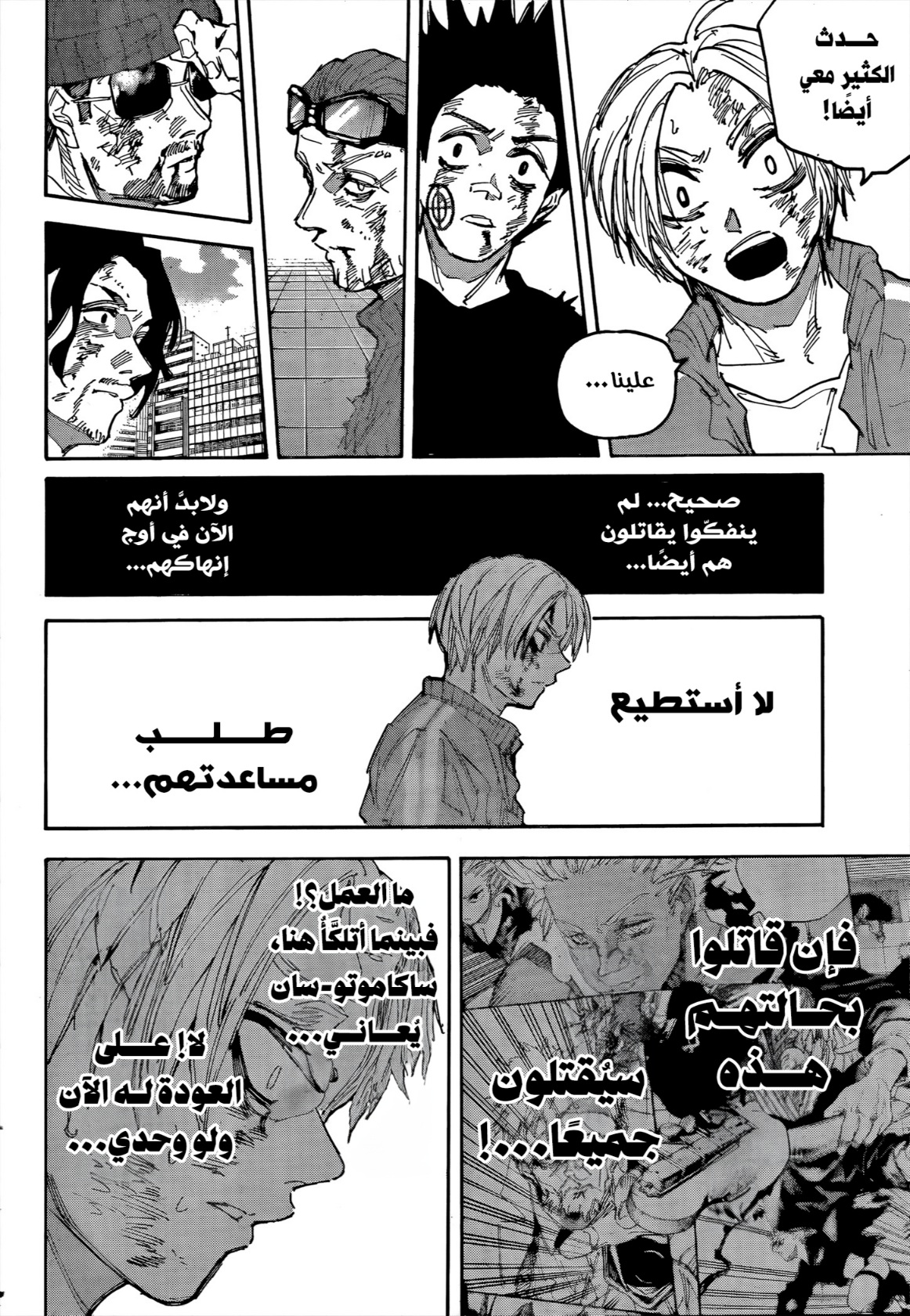 Read Sakamoto Days AR Manga Online