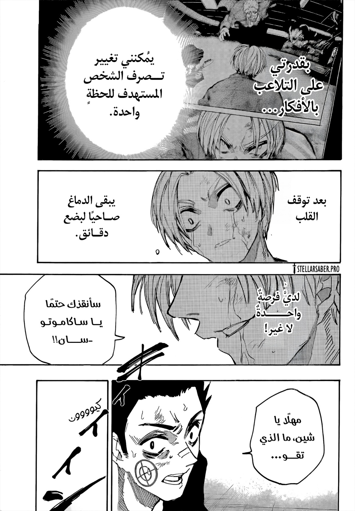 Read Sakamoto Days AR Manga Online