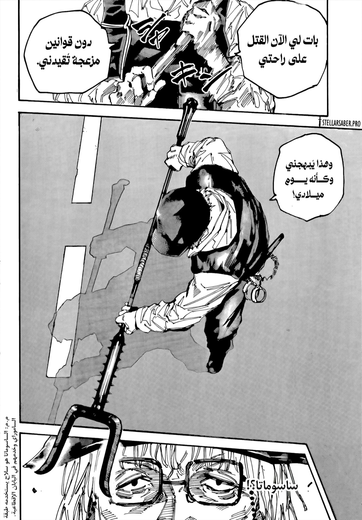 Read Sakamoto Days AR Manga Online