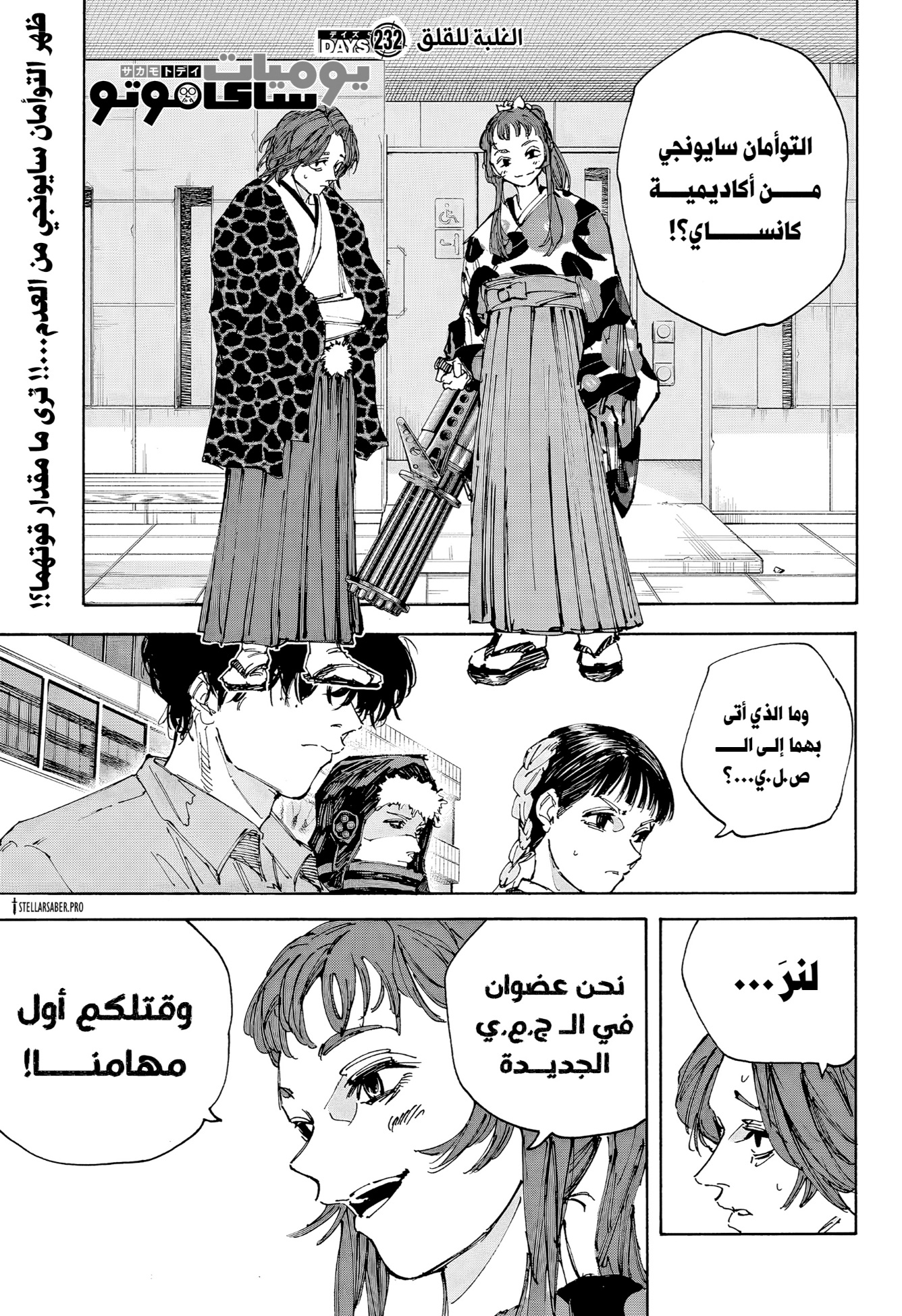 Read Sakamoto Days AR Manga Online