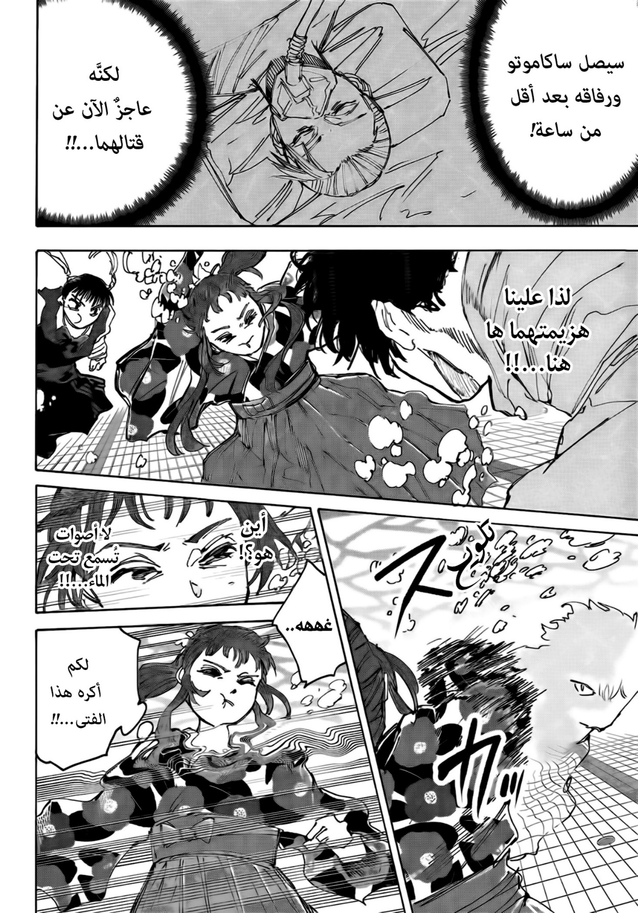 Read Sakamoto Days AR Manga Online