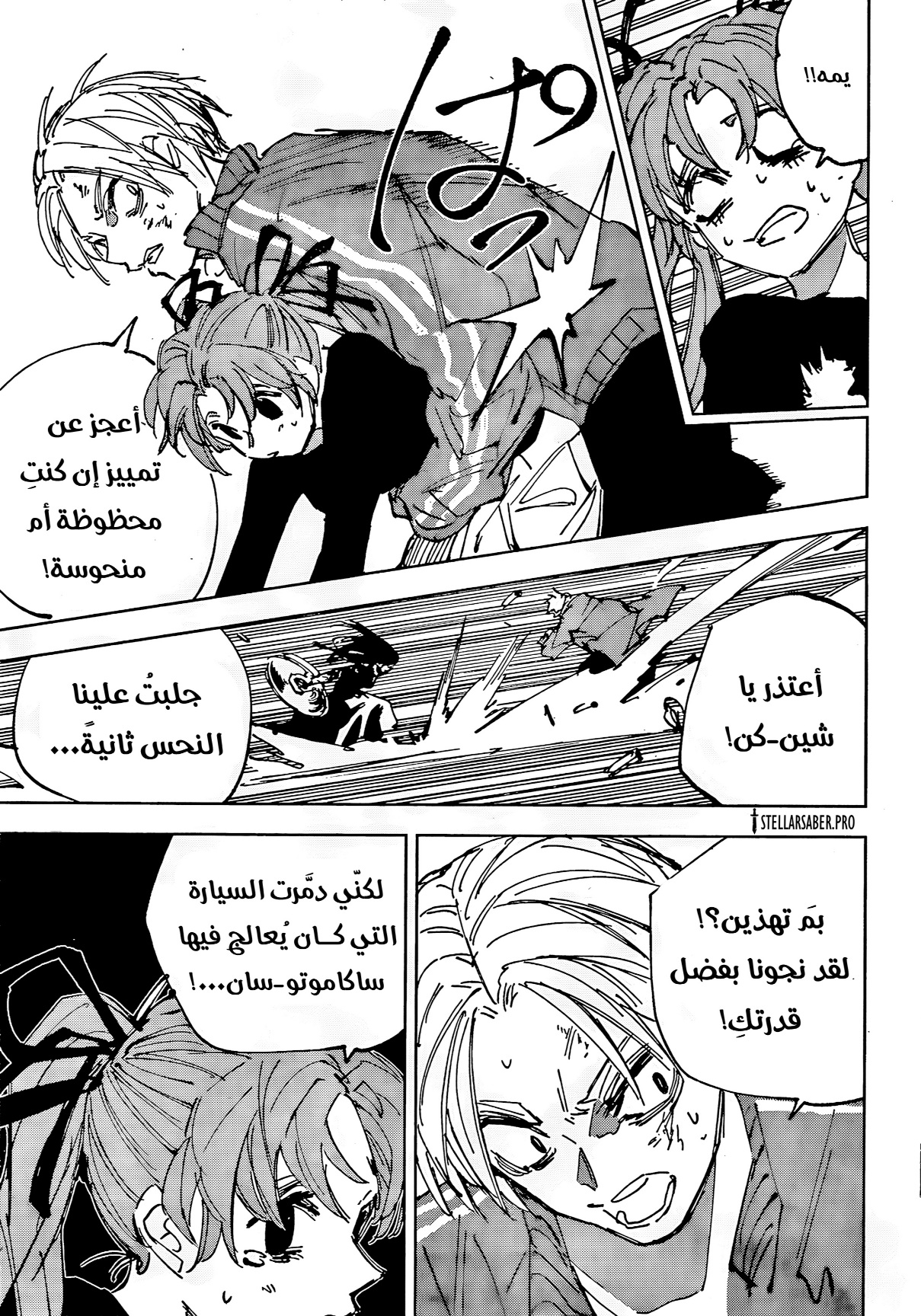 Read Sakamoto Days AR Manga Online