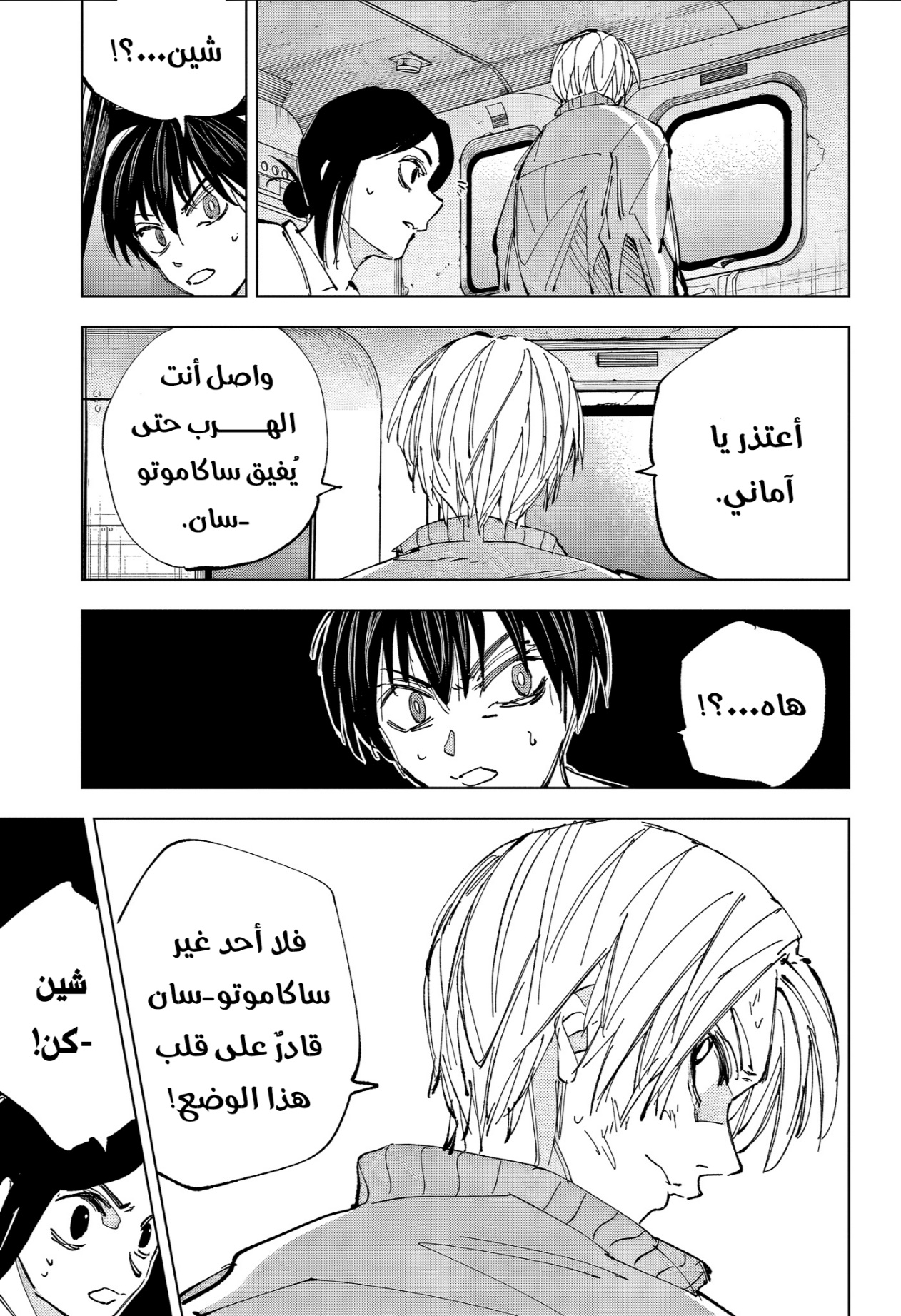 Read Sakamoto Days AR Manga Online