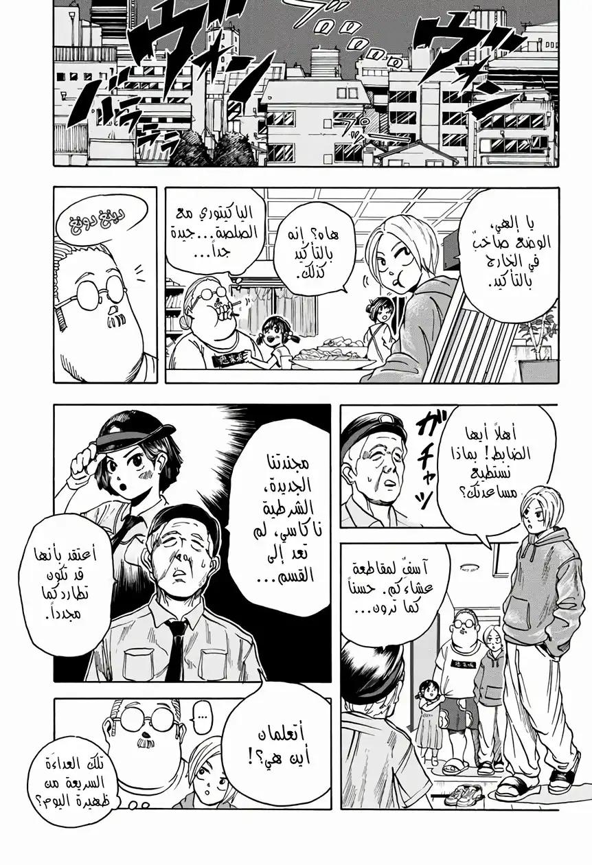 Read Sakamoto Days AR Manga Online