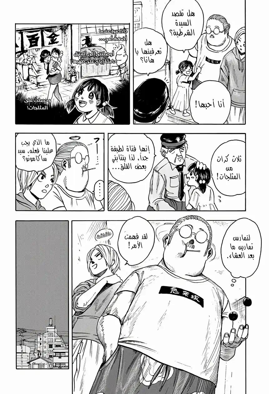 Read Sakamoto Days AR Manga Online