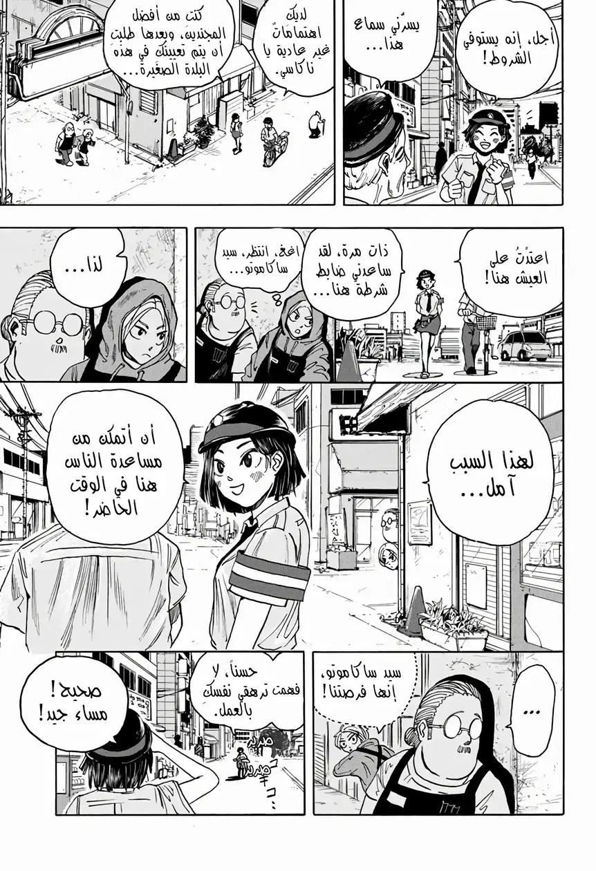 Read Sakamoto Days AR Manga Online