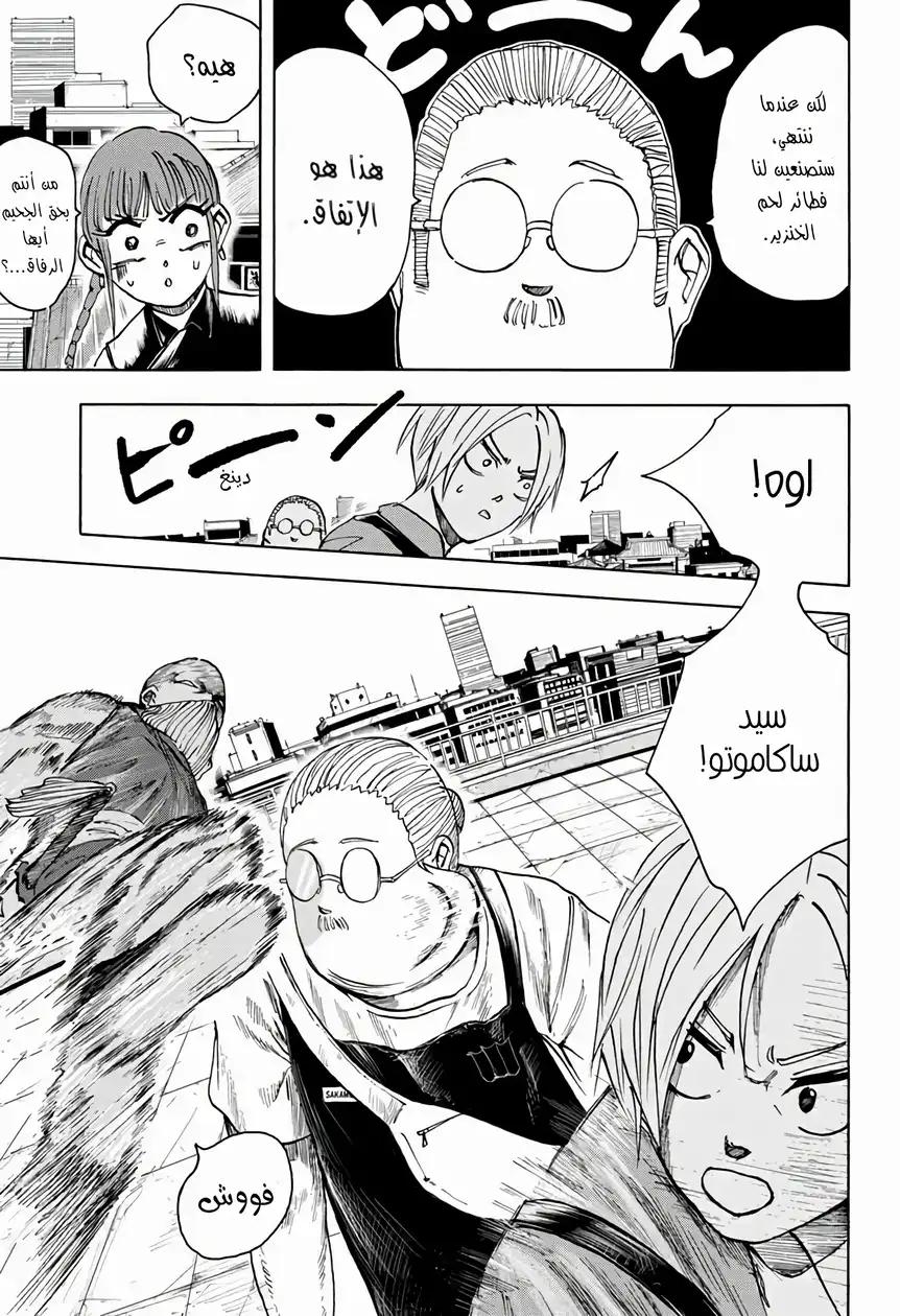 Read Sakamoto Days AR Manga Online