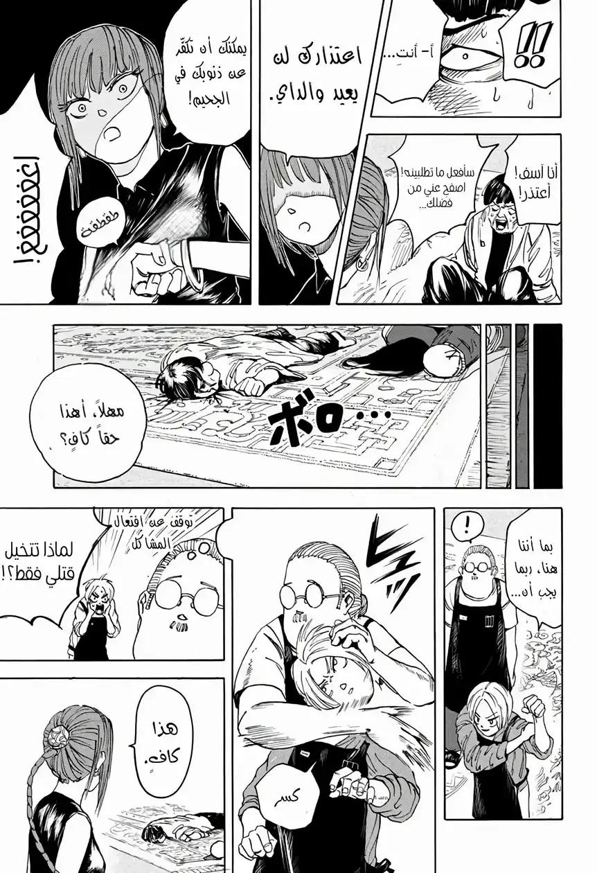 Read Sakamoto Days AR Manga Online