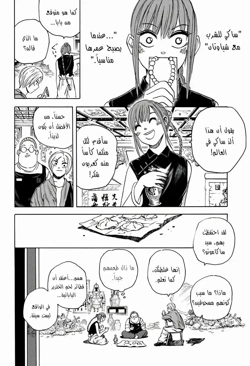 Read Sakamoto Days AR Manga Online