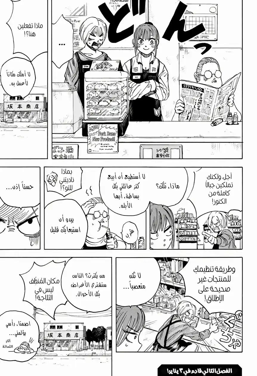 Read Sakamoto Days AR Manga Online