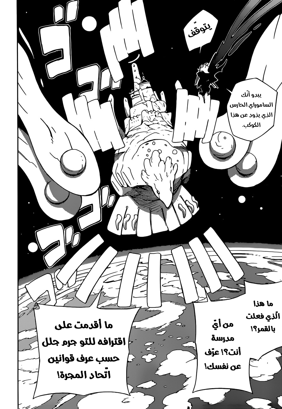 Read Samurai 8 Hachimaruden AR Manga Online