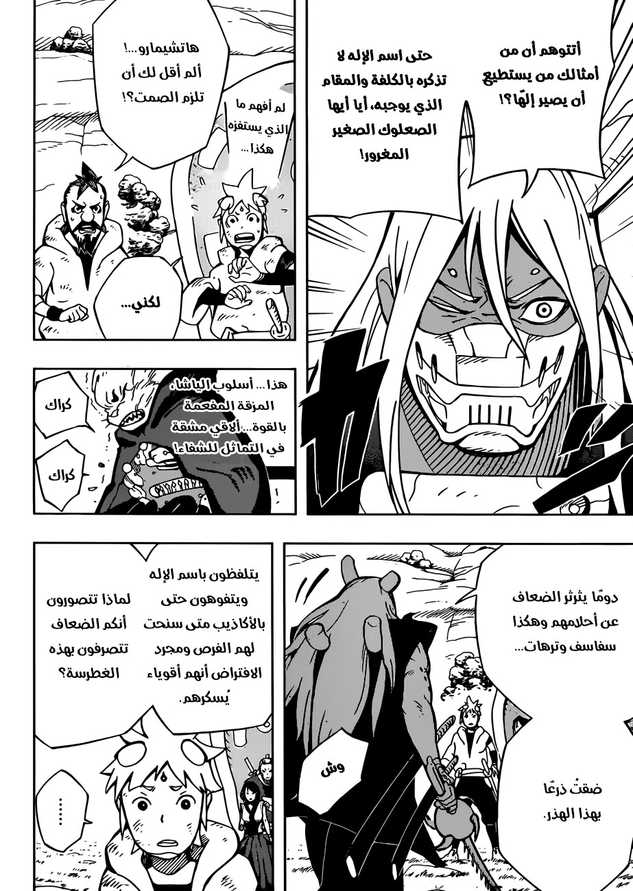 Read Samurai 8 Hachimaruden AR Manga Online