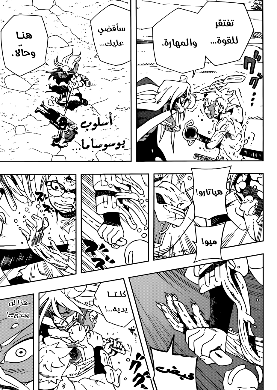 Read Samurai 8 Hachimaruden AR Manga Online