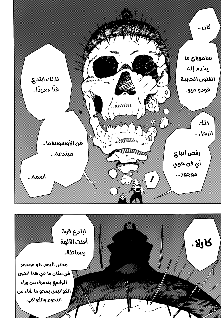 Read Samurai 8 Hachimaruden AR Manga Online