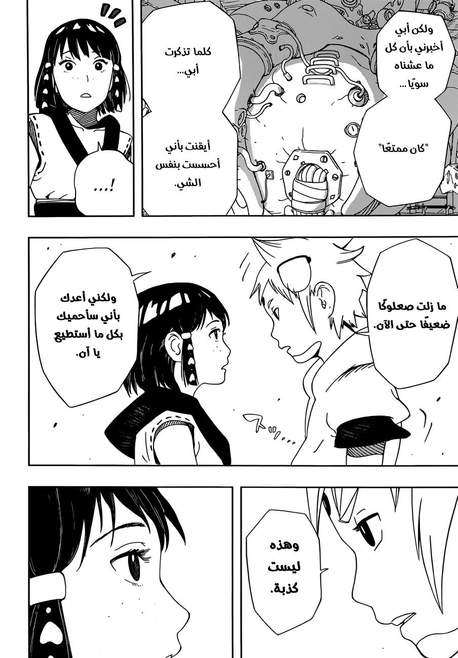 Read Samurai 8 Hachimaruden AR Manga Online