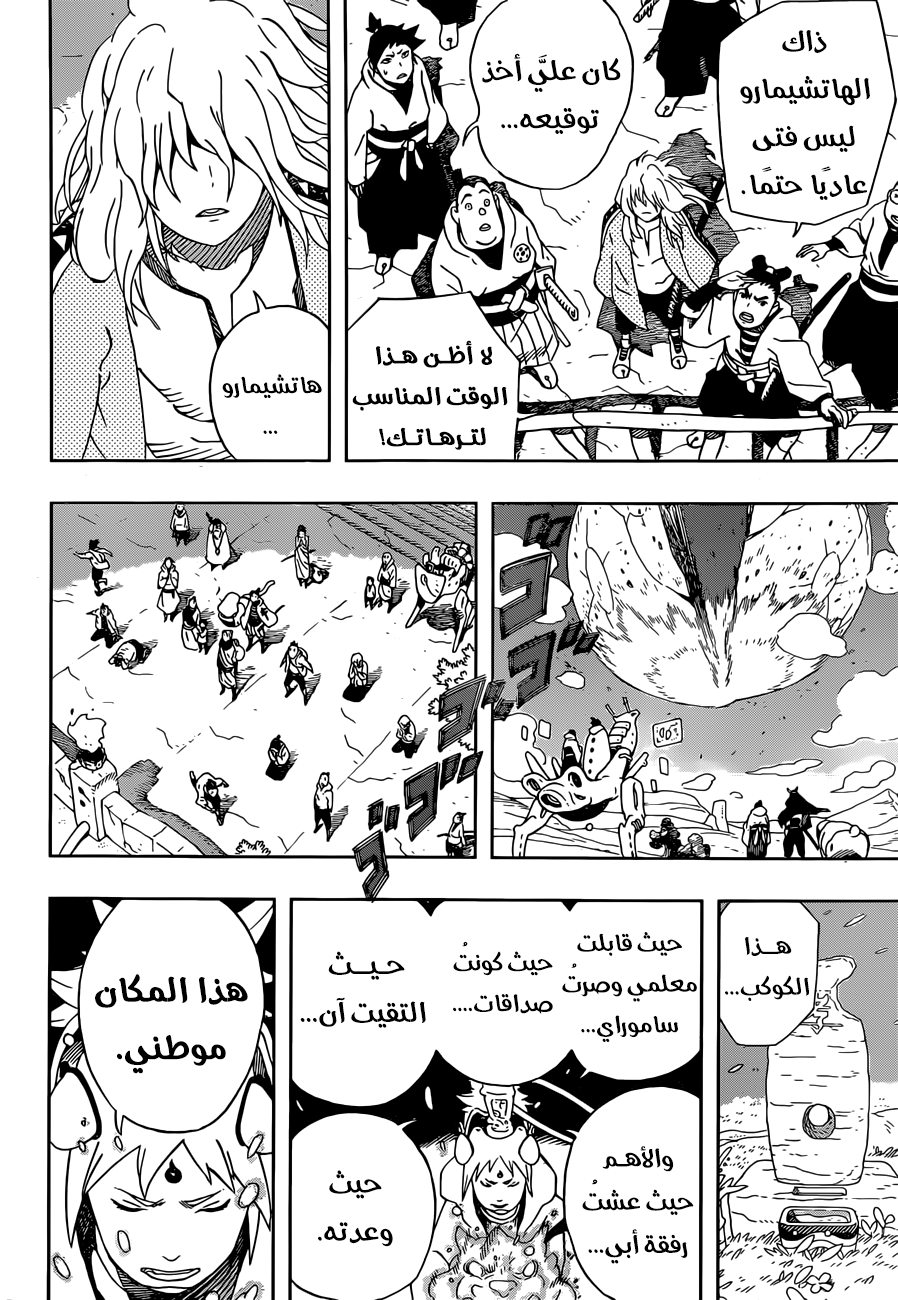 Read Samurai 8 Hachimaruden AR Manga Online