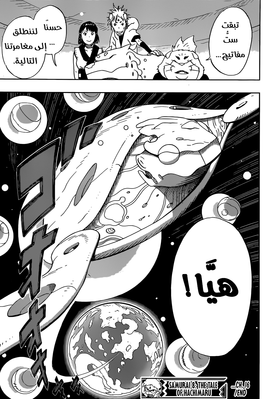 Read Samurai 8 Hachimaruden AR Manga Online