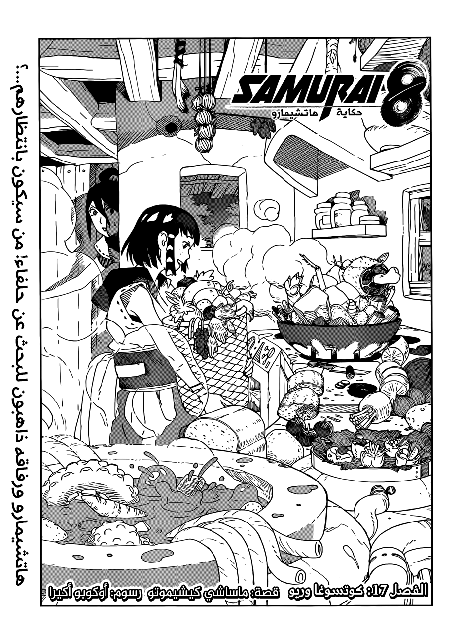 Read Samurai 8 Hachimaruden AR Manga Online