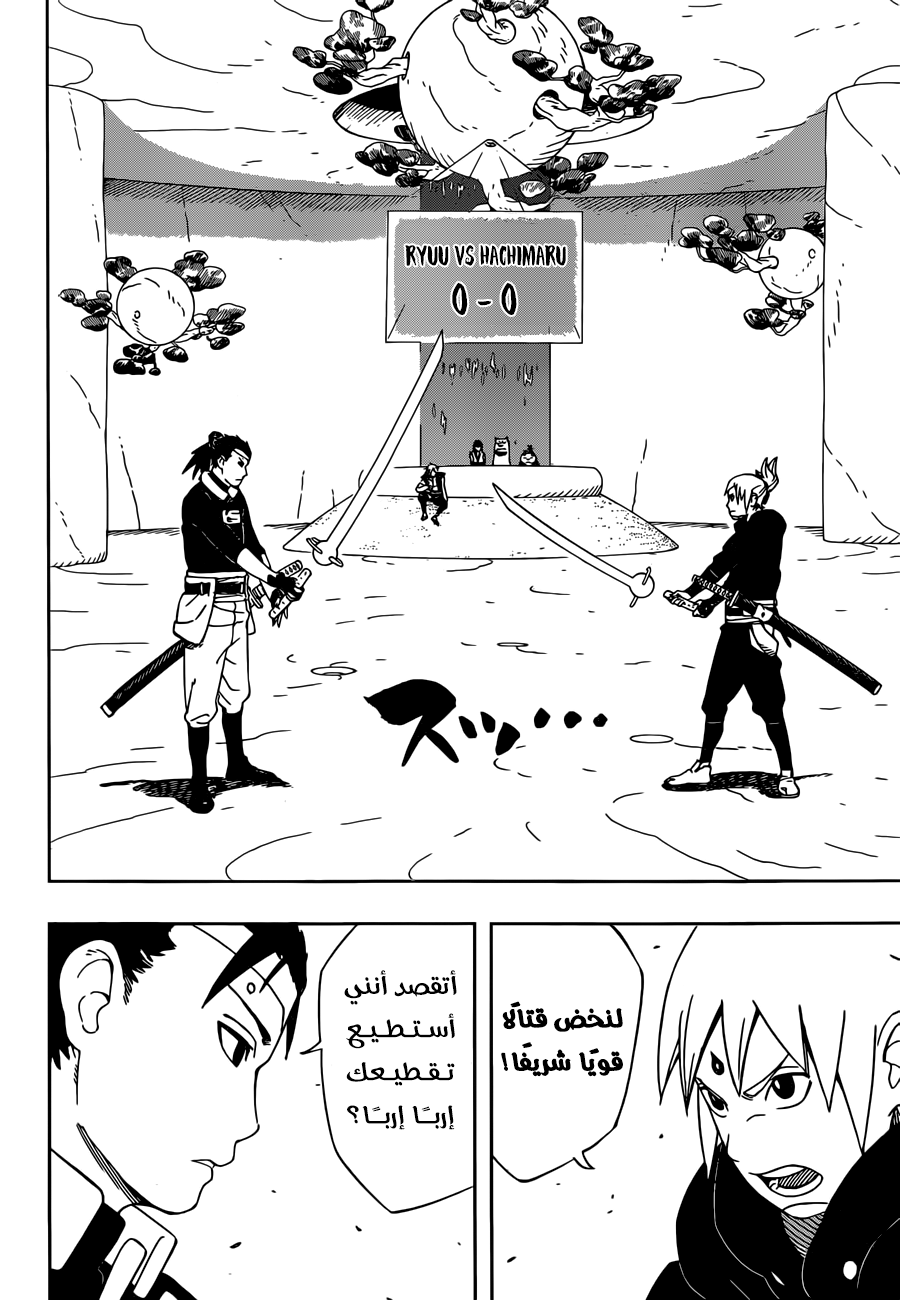 Read Samurai 8 Hachimaruden AR Manga Online