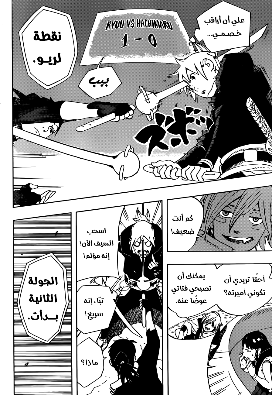 Read Samurai 8 Hachimaruden AR Manga Online