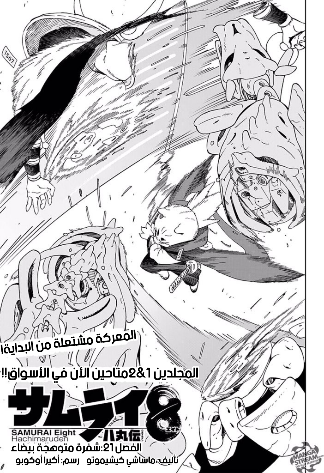 Read Samurai 8 Hachimaruden AR Manga Online