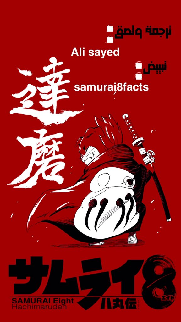 Read Samurai 8 Hachimaruden AR Manga Online