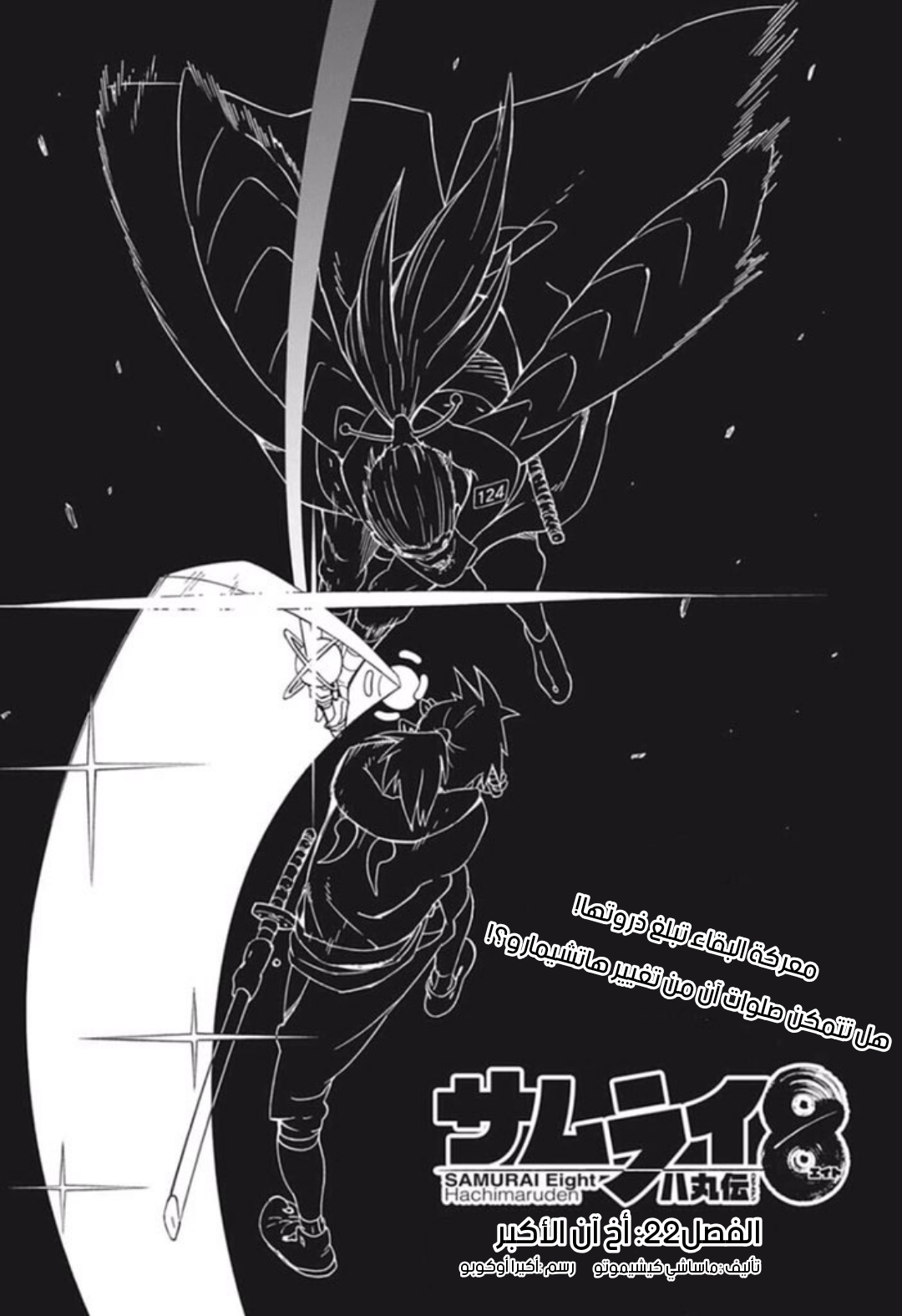 Read Samurai 8 Hachimaruden AR Manga Online