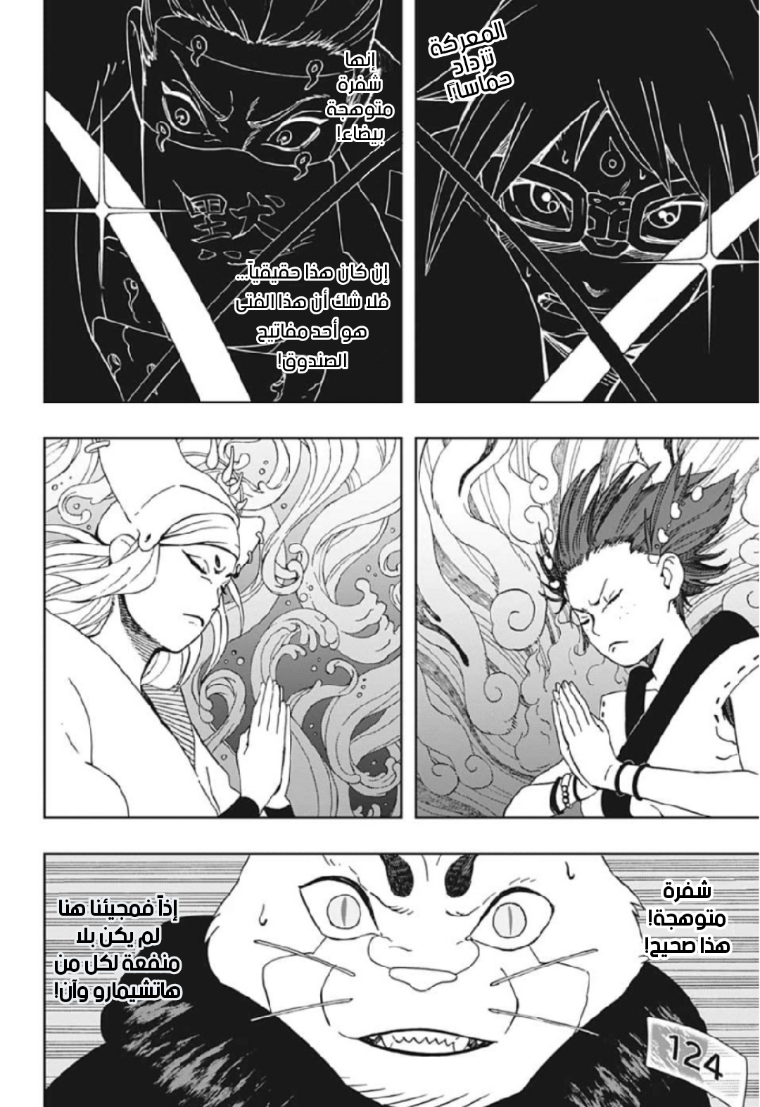 Read Samurai 8 Hachimaruden AR Manga Online