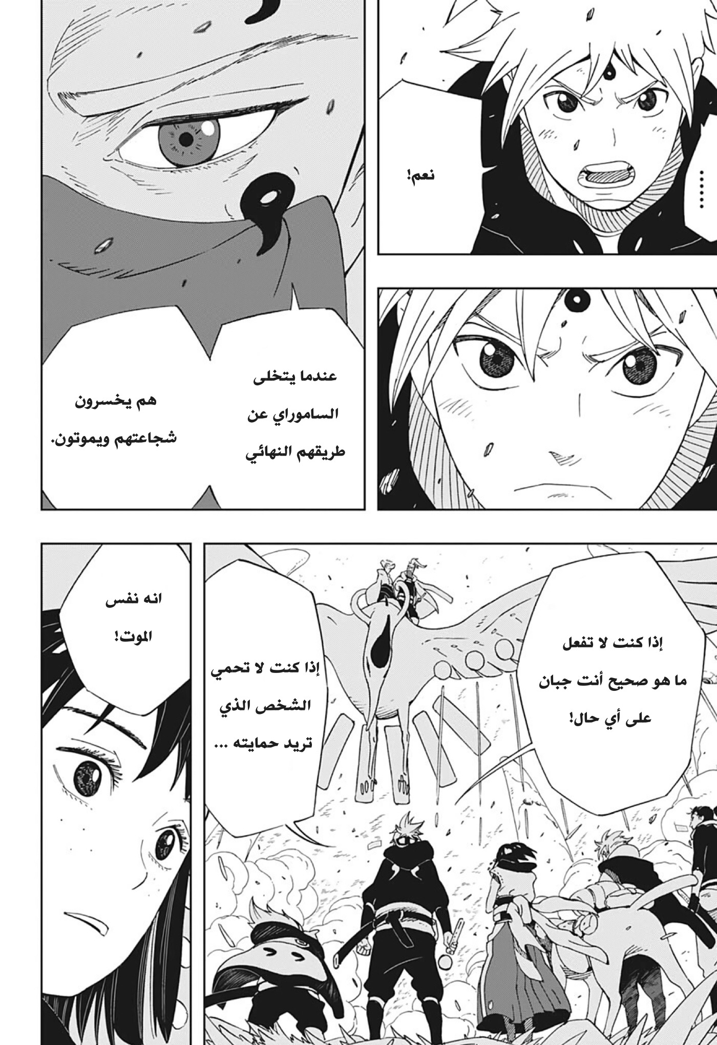 Read Samurai 8 Hachimaruden AR Manga Online