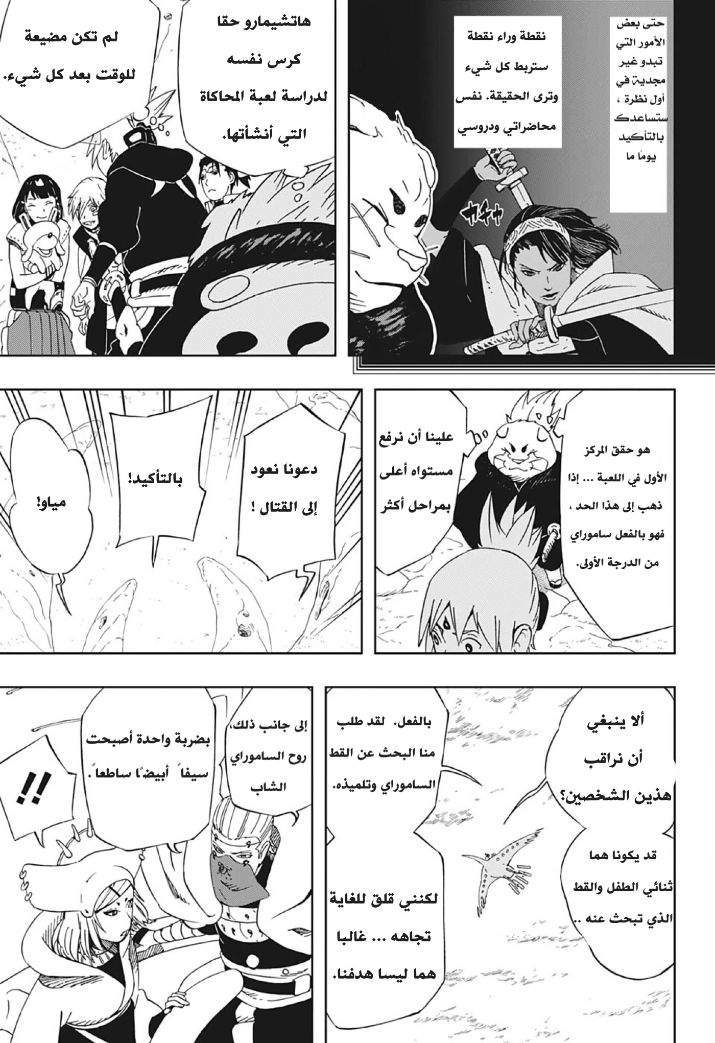 Read Samurai 8 Hachimaruden AR Manga Online