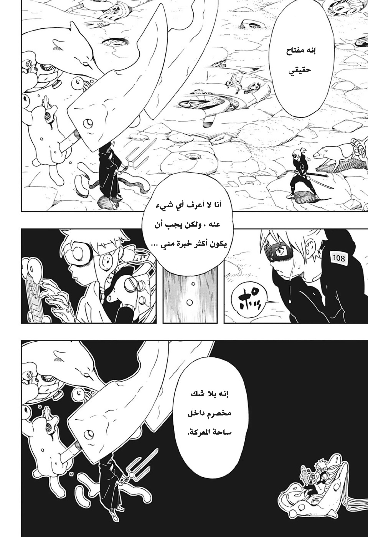 Read Samurai 8 Hachimaruden AR Manga Online