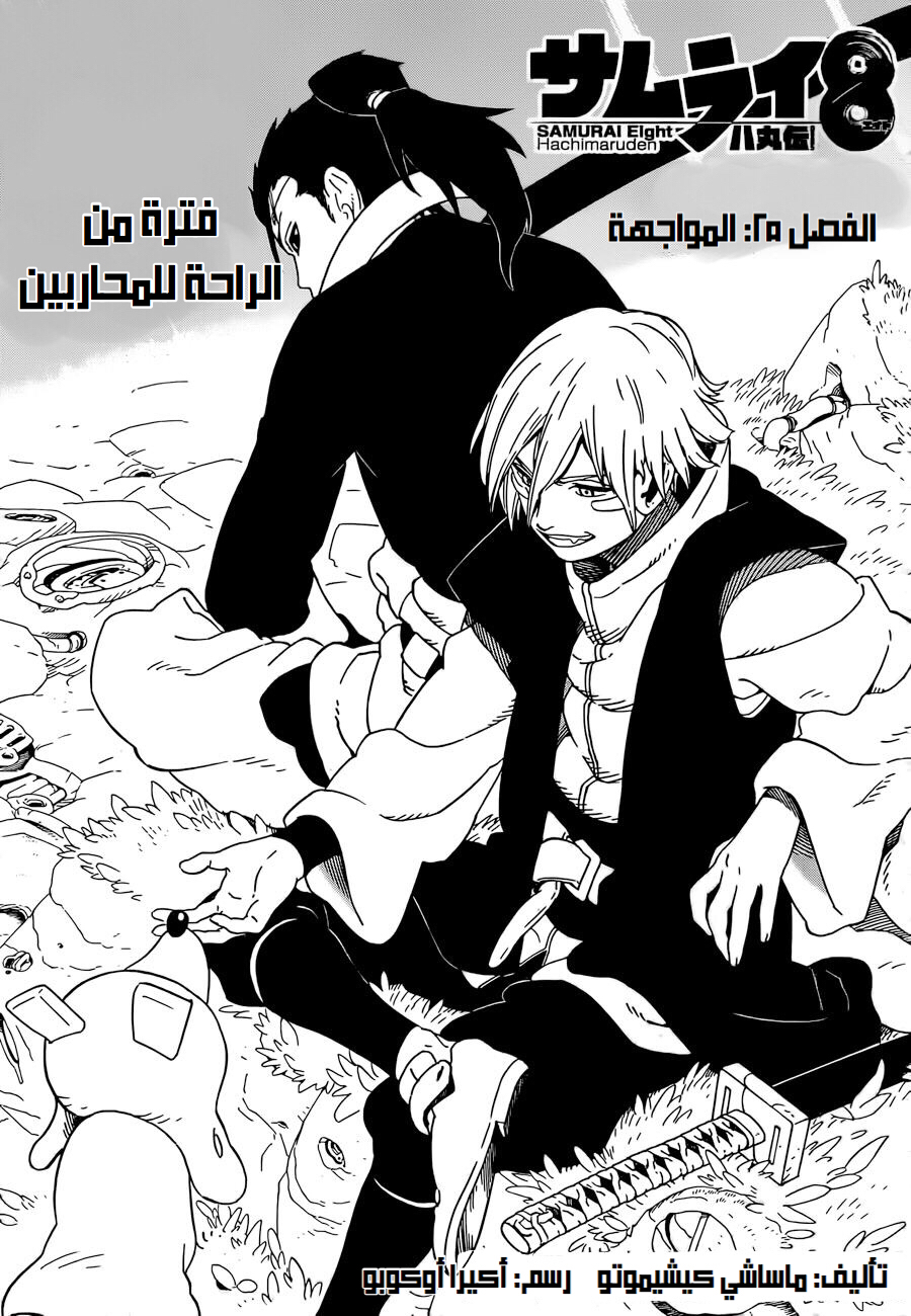 Read Samurai 8 Hachimaruden AR Manga Online