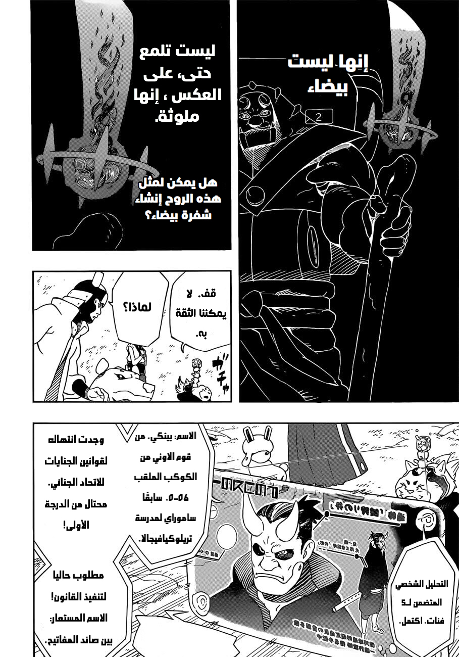 Read Samurai 8 Hachimaruden AR Manga Online