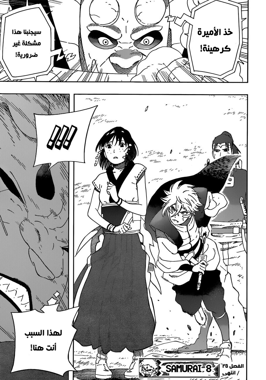 Read Samurai 8 Hachimaruden AR Manga Online