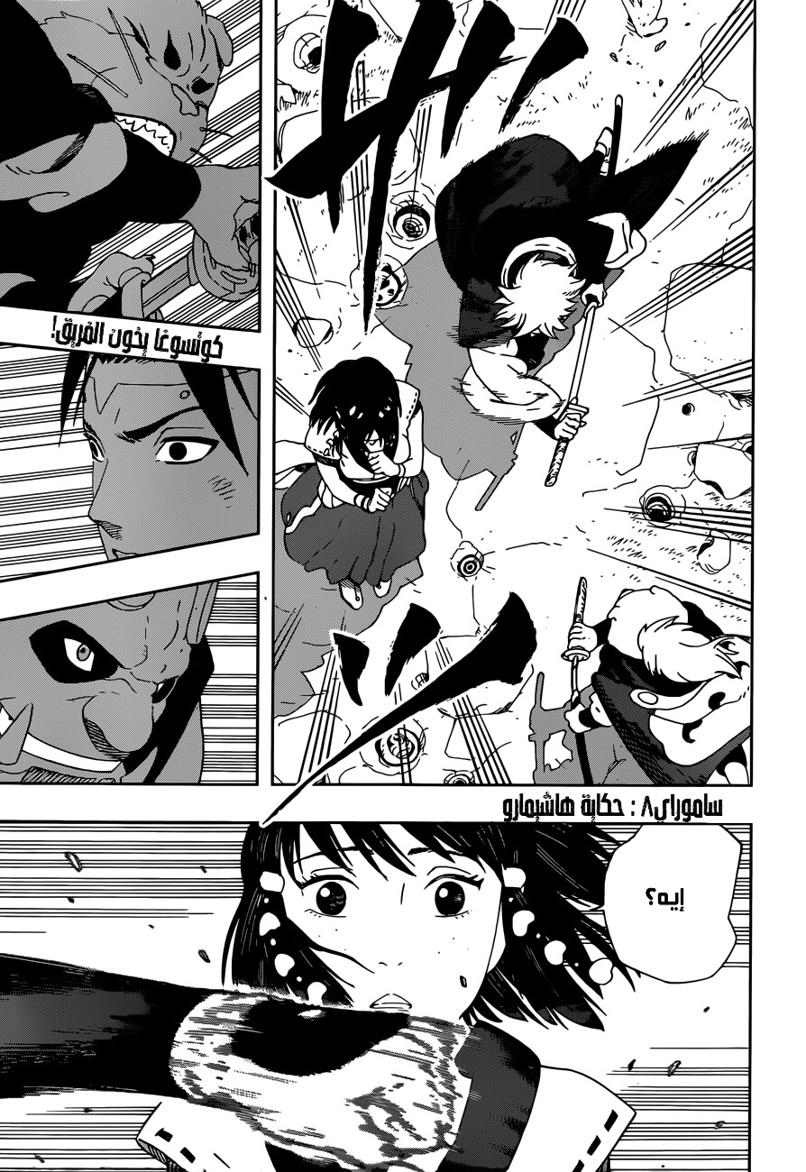 Read Samurai 8 Hachimaruden AR Manga Online