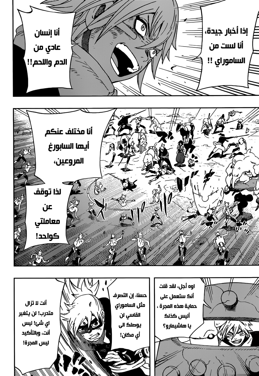 Read Samurai 8 Hachimaruden AR Manga Online