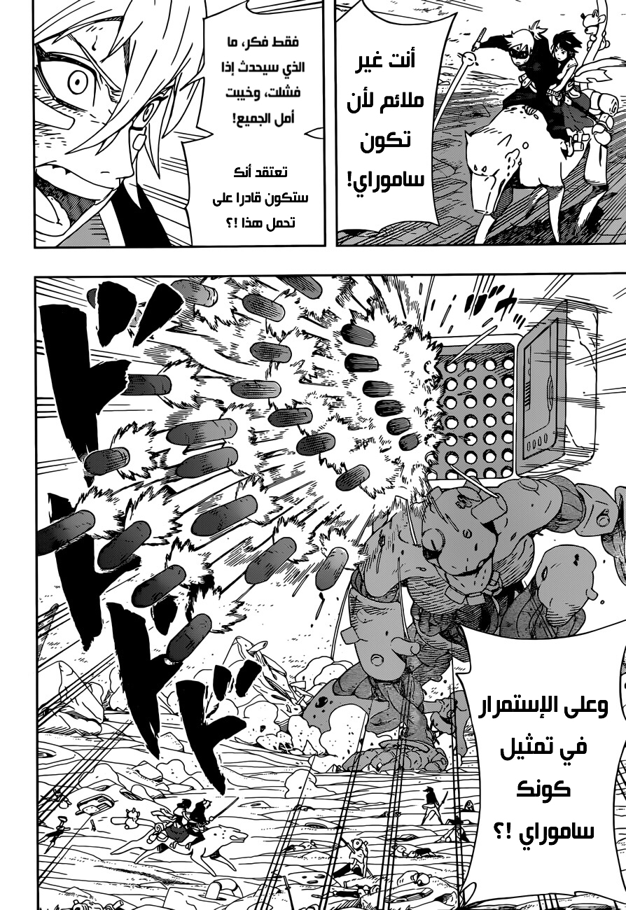 Read Samurai 8 Hachimaruden AR Manga Online