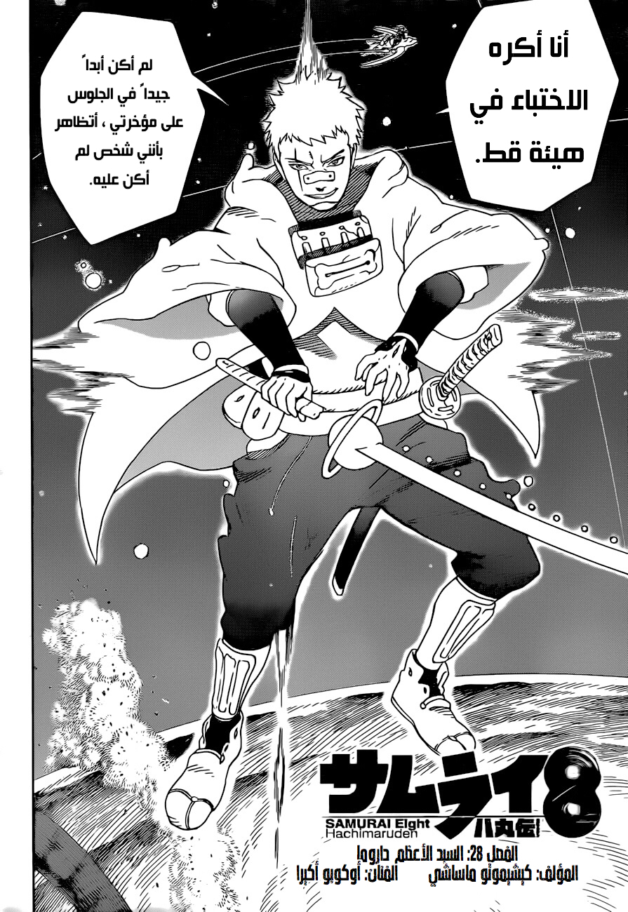 Read Samurai 8 Hachimaruden AR Manga Online