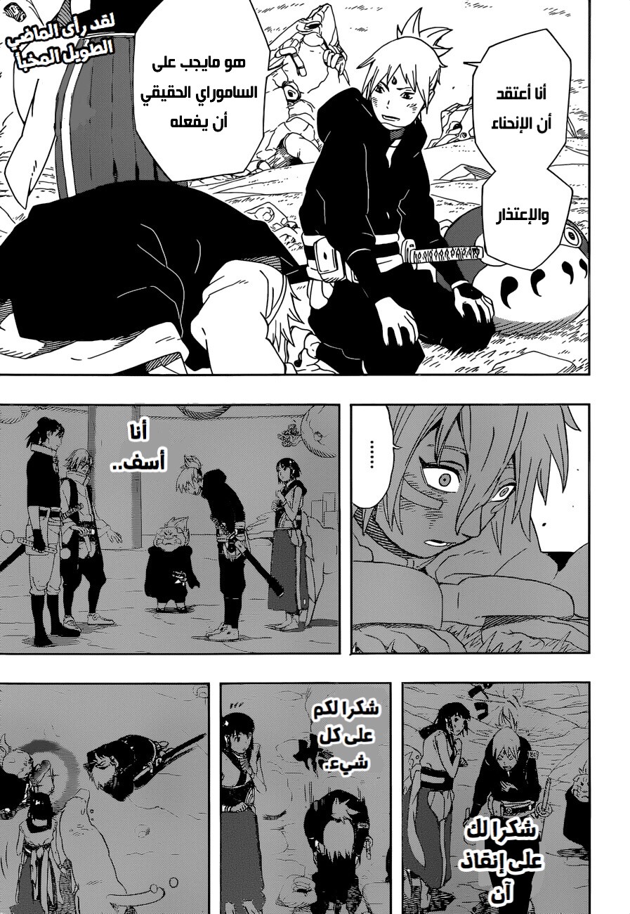 Read Samurai 8 Hachimaruden AR Manga Online